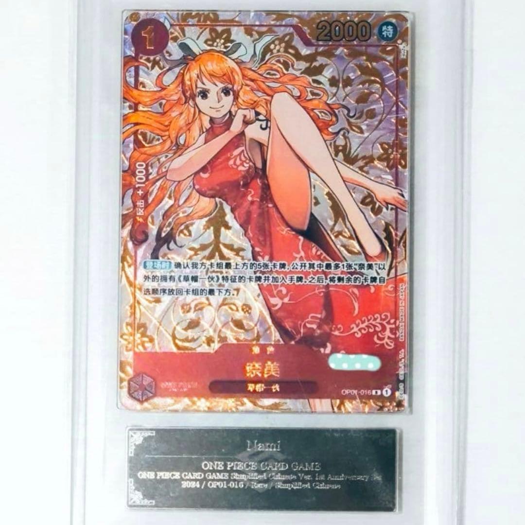ワンピースカードゲーム 中国限定 1周年 シリアル 赤ナミ ARS10