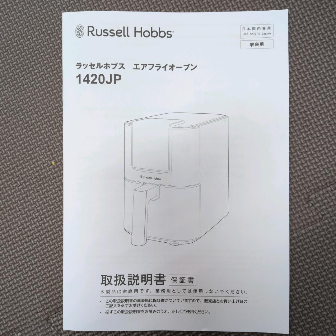 Russell Hobbs エアフライオーブン エアフライヤー ノンフライヤー
