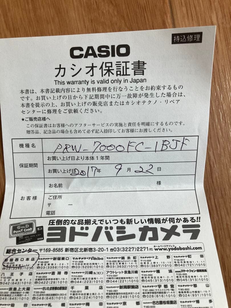 カシオ プロトレック PRW-7000 5480JA