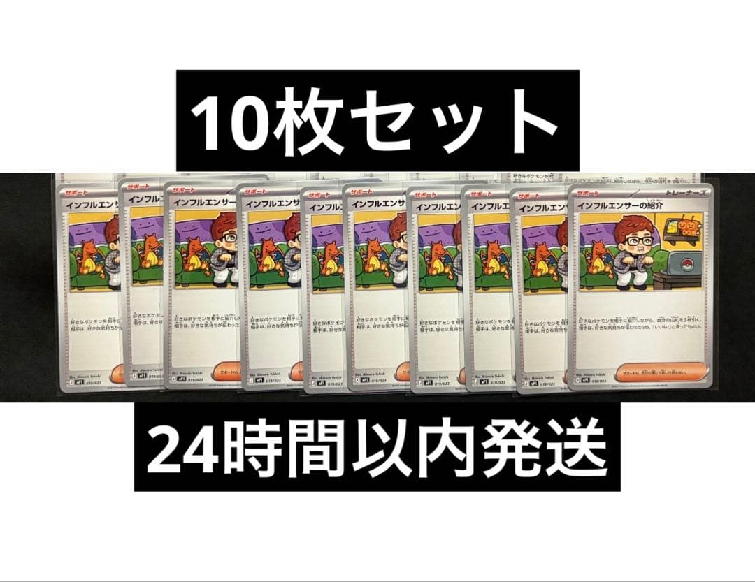 インフルエンサーの紹介　コロちゃお　スタートデッキ　10枚セット