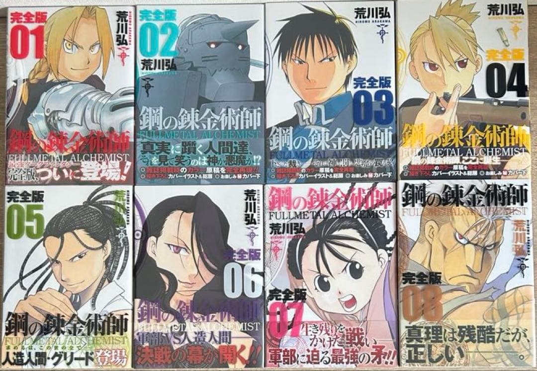 鋼の錬金術師　完全版　全18巻セット＋20th BOOK DVD付　荒川弘