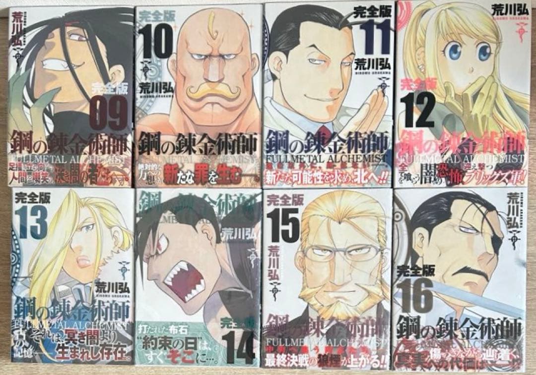 鋼の錬金術師　完全版　全18巻セット＋20th BOOK DVD付　荒川弘