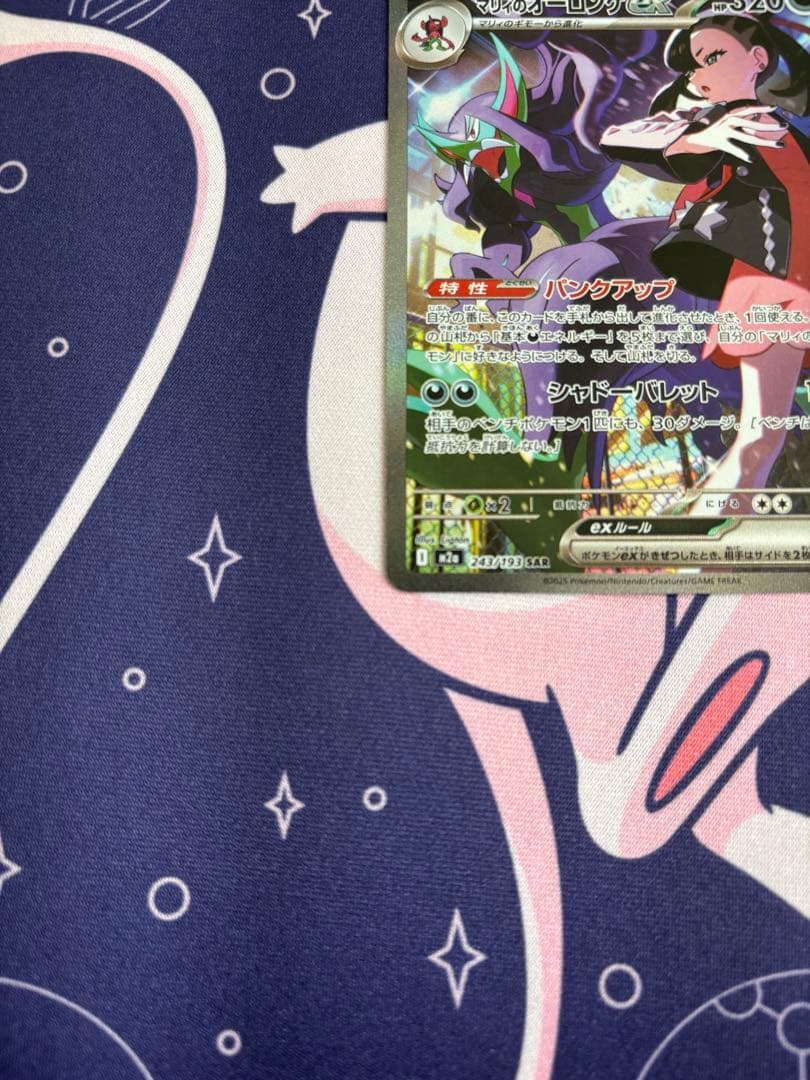 マリィのオーロンゲex SAR 「MEGAドリームex」