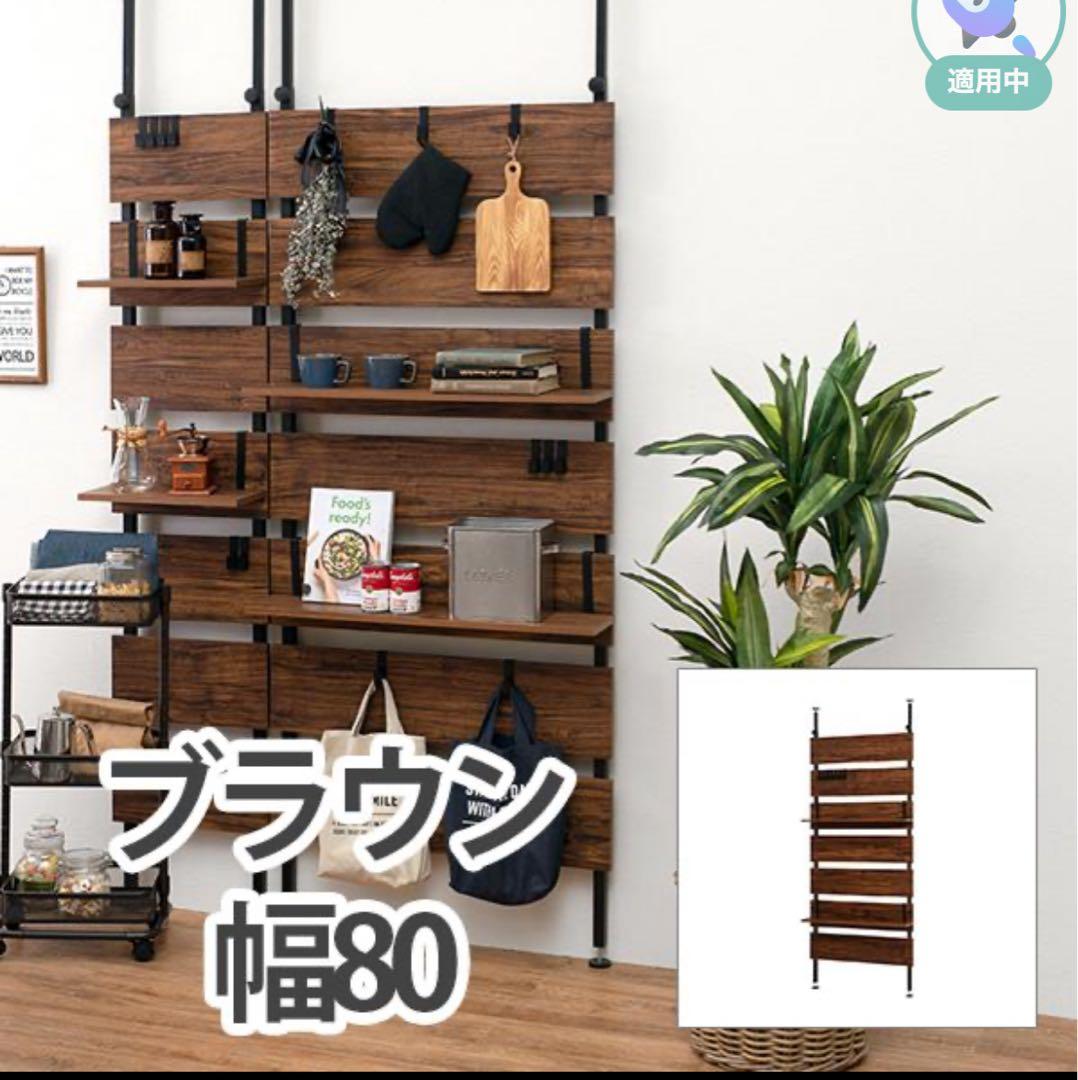 HAGIHARA(萩原) 突っ張りウォールラック(ブラウン/ ブラック)