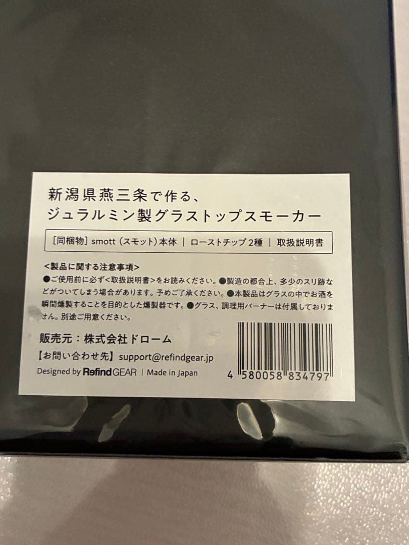 smott グラストップスモーカー