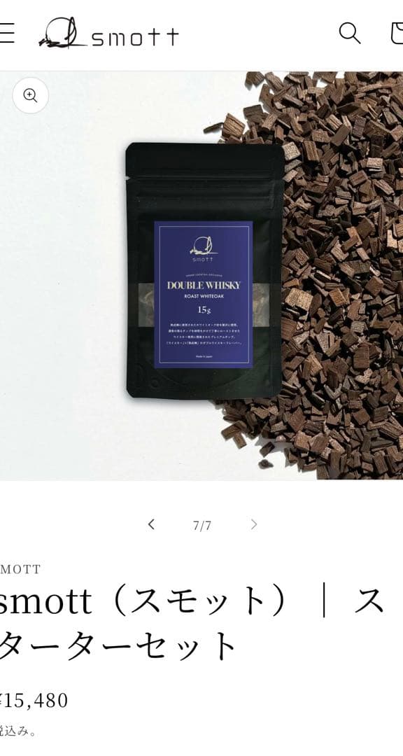 smott グラストップスモーカー