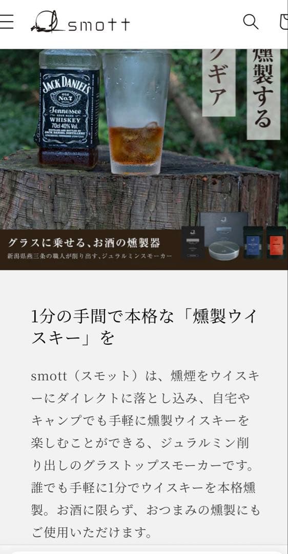 smott グラストップスモーカー