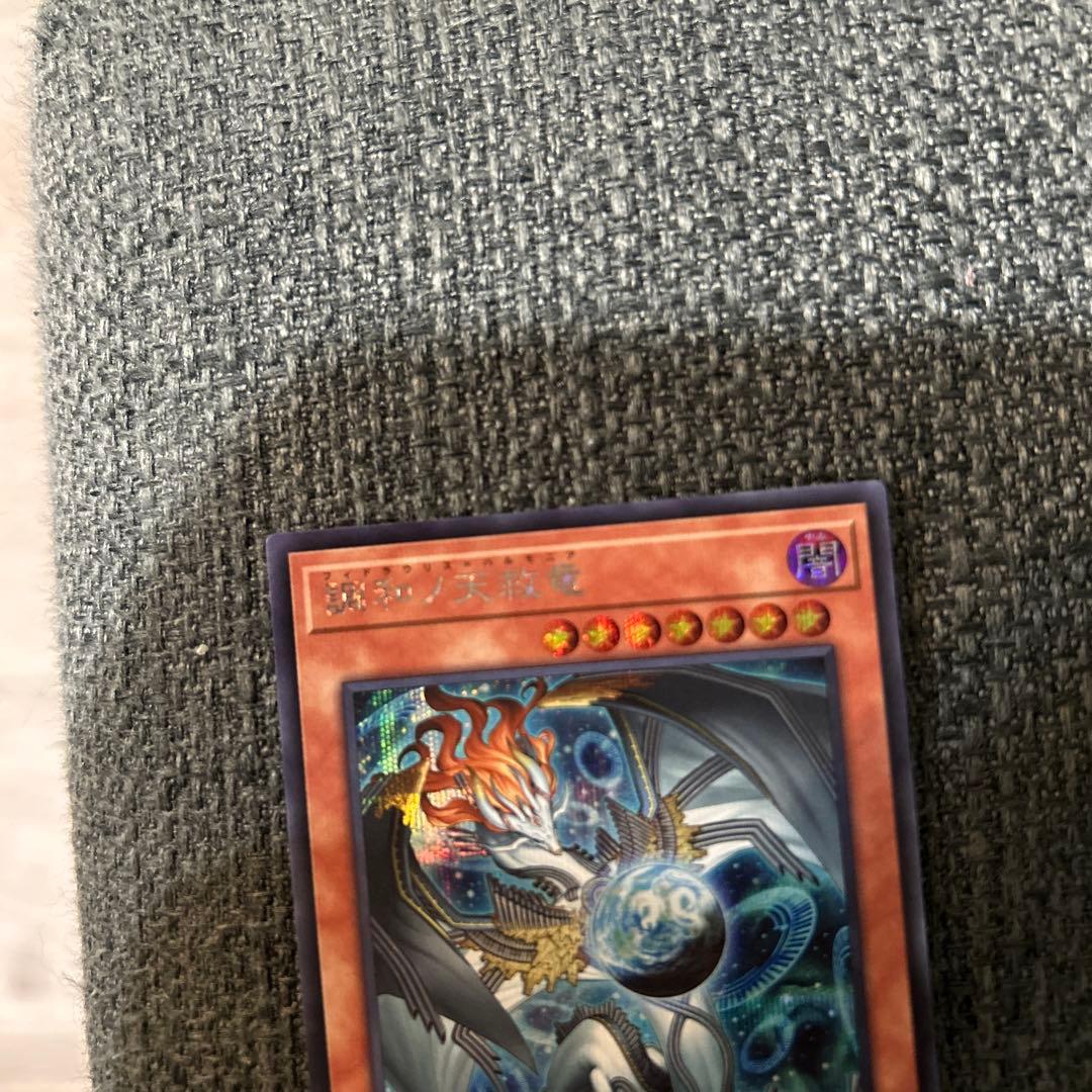 遊戯王 調和ノ天救竜 シークレット 1枚