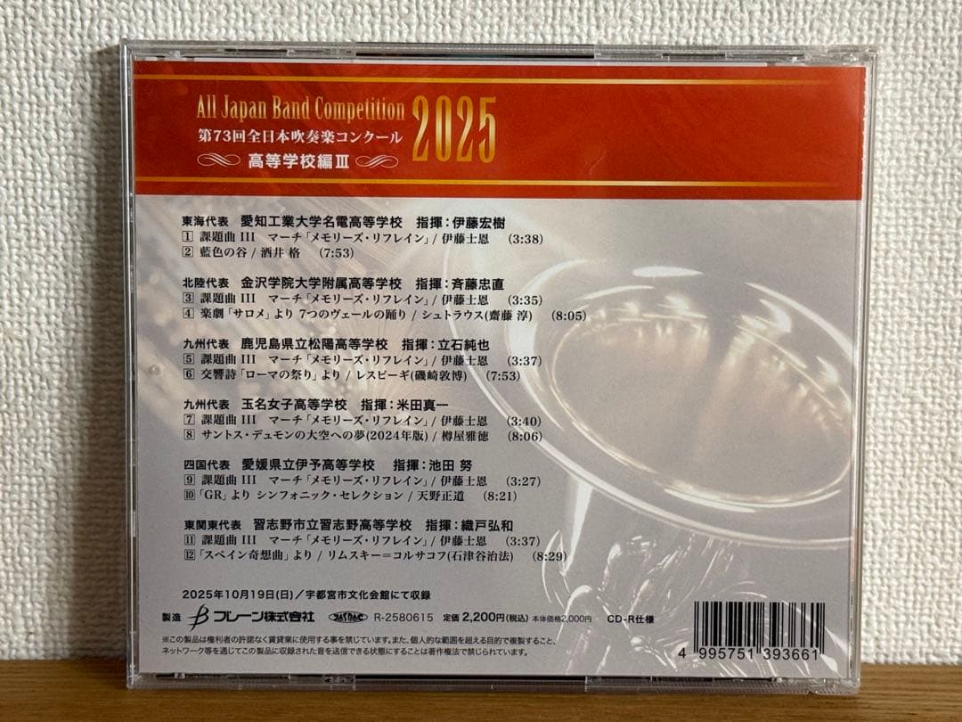 全日本吹奏楽コンクール　高校生の部 2024年度 Ⅱ 2025年度 Ⅰ〜Ⅴ CD