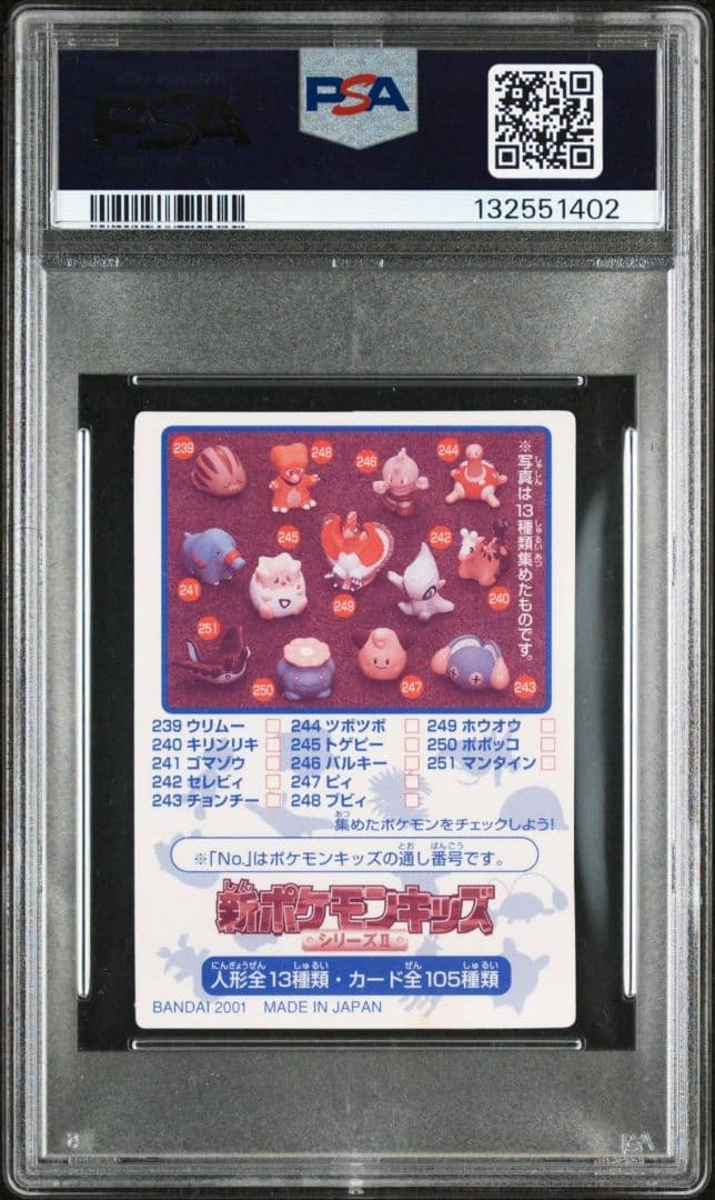 PSA10 ヌオー ポケモンキッズカード カードダス