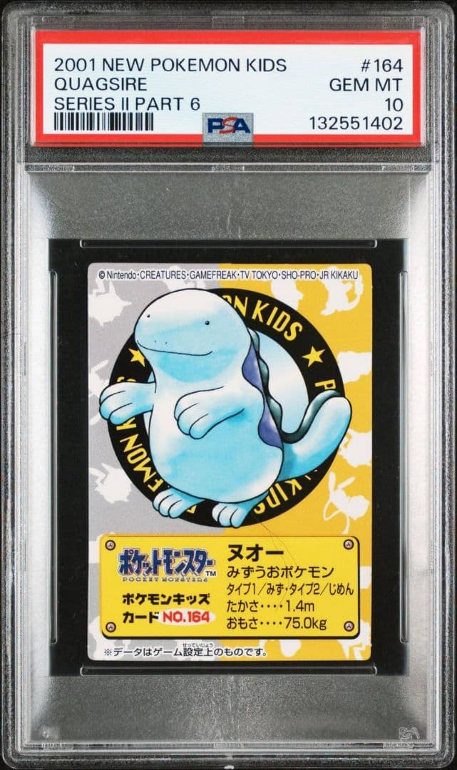 PSA10 ヌオー ポケモンキッズカード カードダス