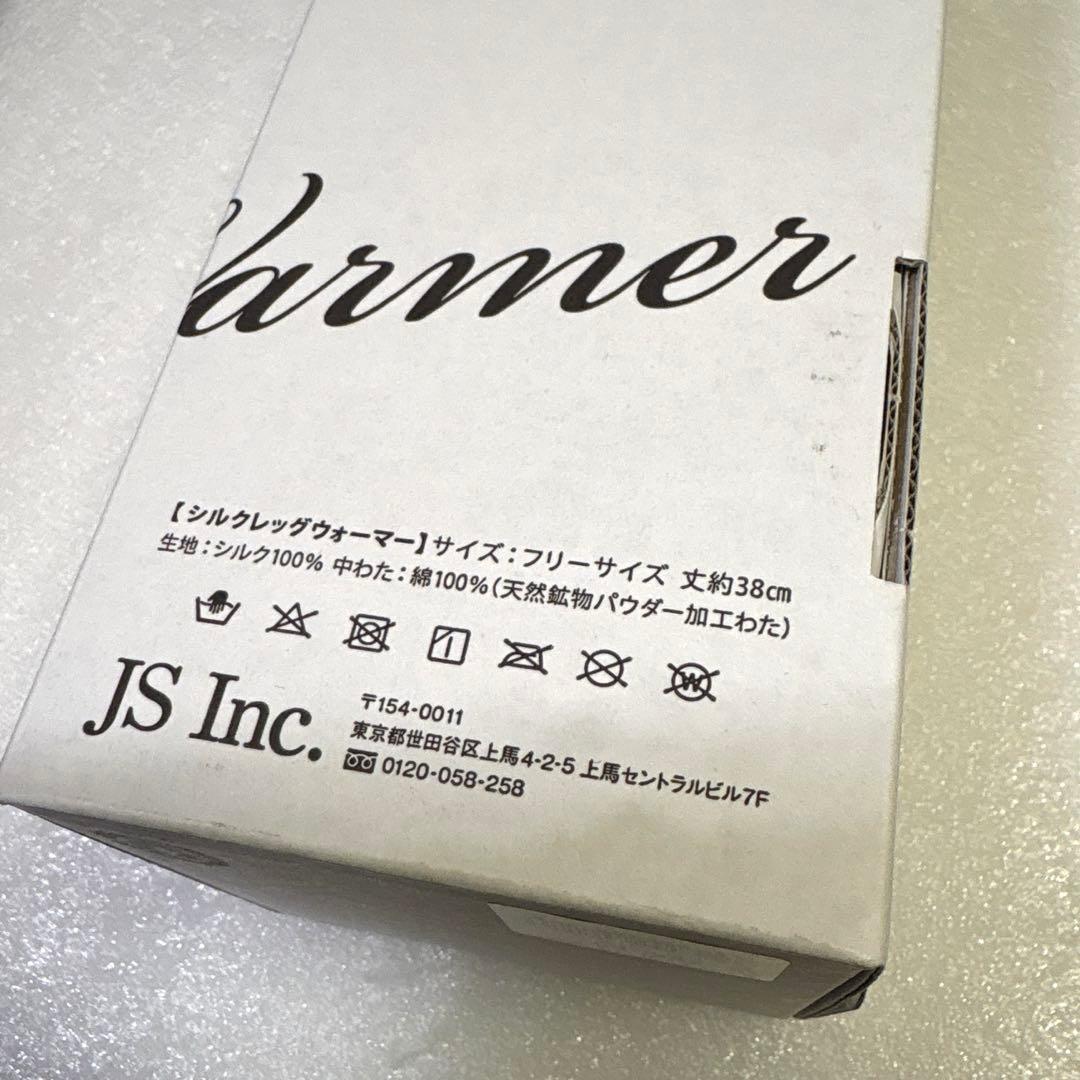 【田中みな実さん愛用】イオンドクター シルクレッグウォーマー(2本組) 38cm