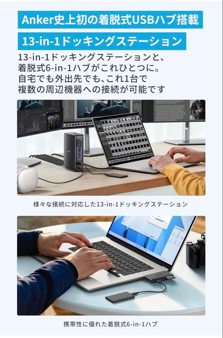 Anker Nano ドッキングステーション (13-in-1, 着脱式)