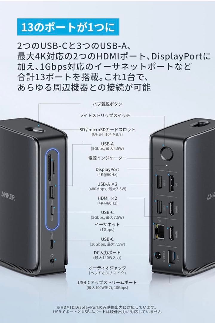 Anker Nano ドッキングステーション (13-in-1, 着脱式)