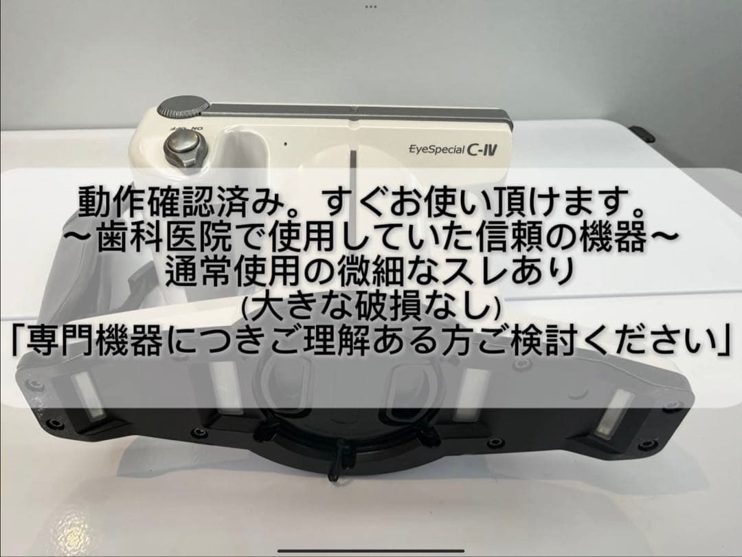 松風 SHOHU アイ・スペシャル C-IV EyeSpecial C-IV