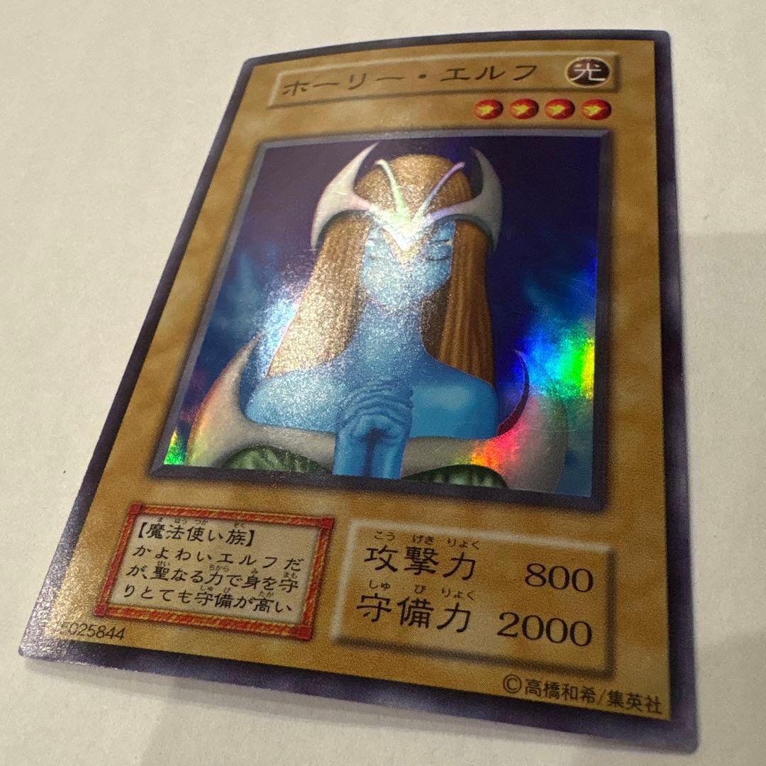 遊戯王 ホーリー・エルフ 初期　スーパー