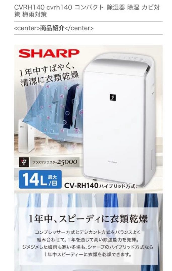新品 衣類乾燥機 SHARP CV-RH140-W