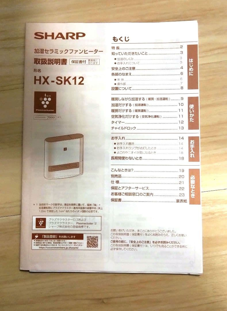 SHARP 2024年製　加湿セラミックファンヒーター　HX-SK12