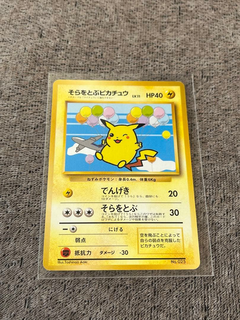 そらをとぶピカチュウ　ANA 「みんなにうれしいキャンペーン」 プレゼントカード