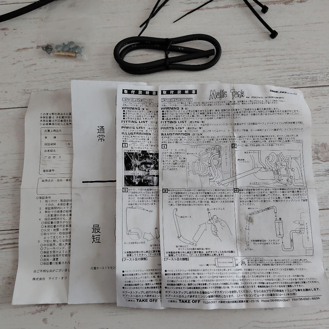 テイクオフ マジックタンク JB-DETエンジン用 コペンL880K最短キット付