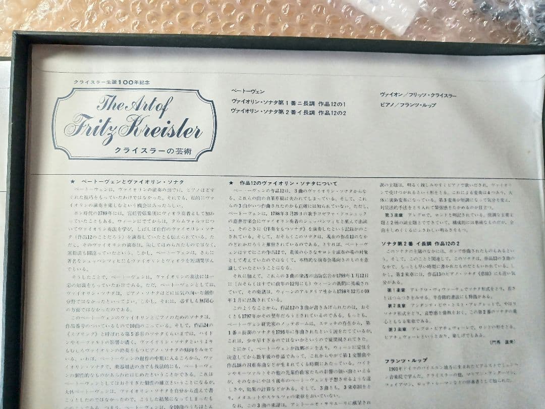 LPレコード クライスラーの芸術（レコード12枚組）