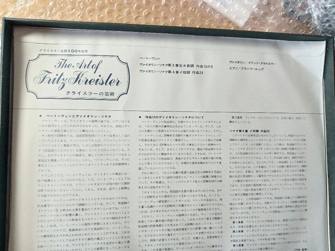 LPレコード クライスラーの芸術（レコード12枚組）