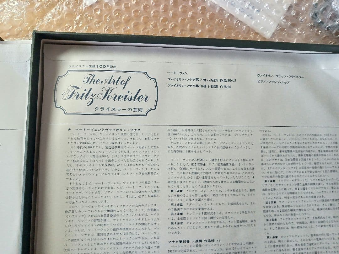 LPレコード クライスラーの芸術（レコード12枚組）