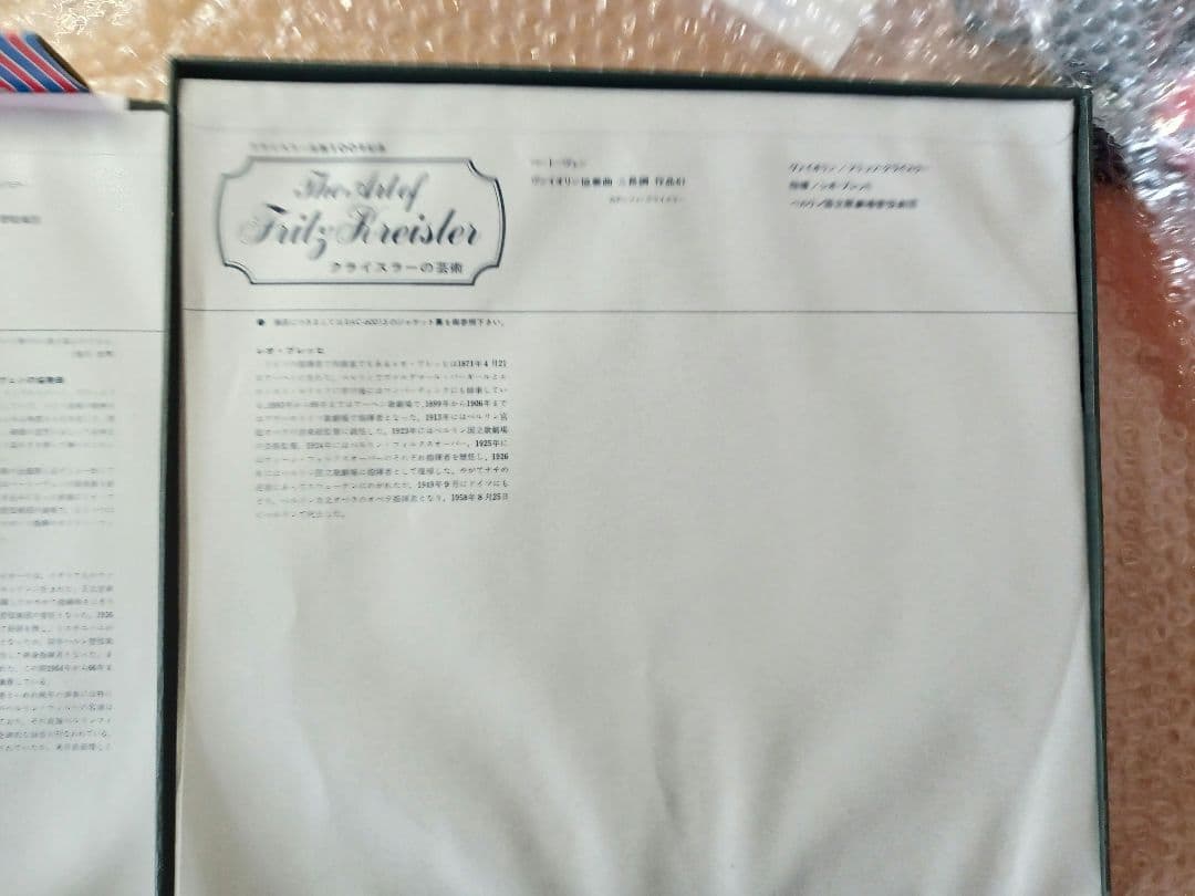 LPレコード クライスラーの芸術（レコード12枚組）