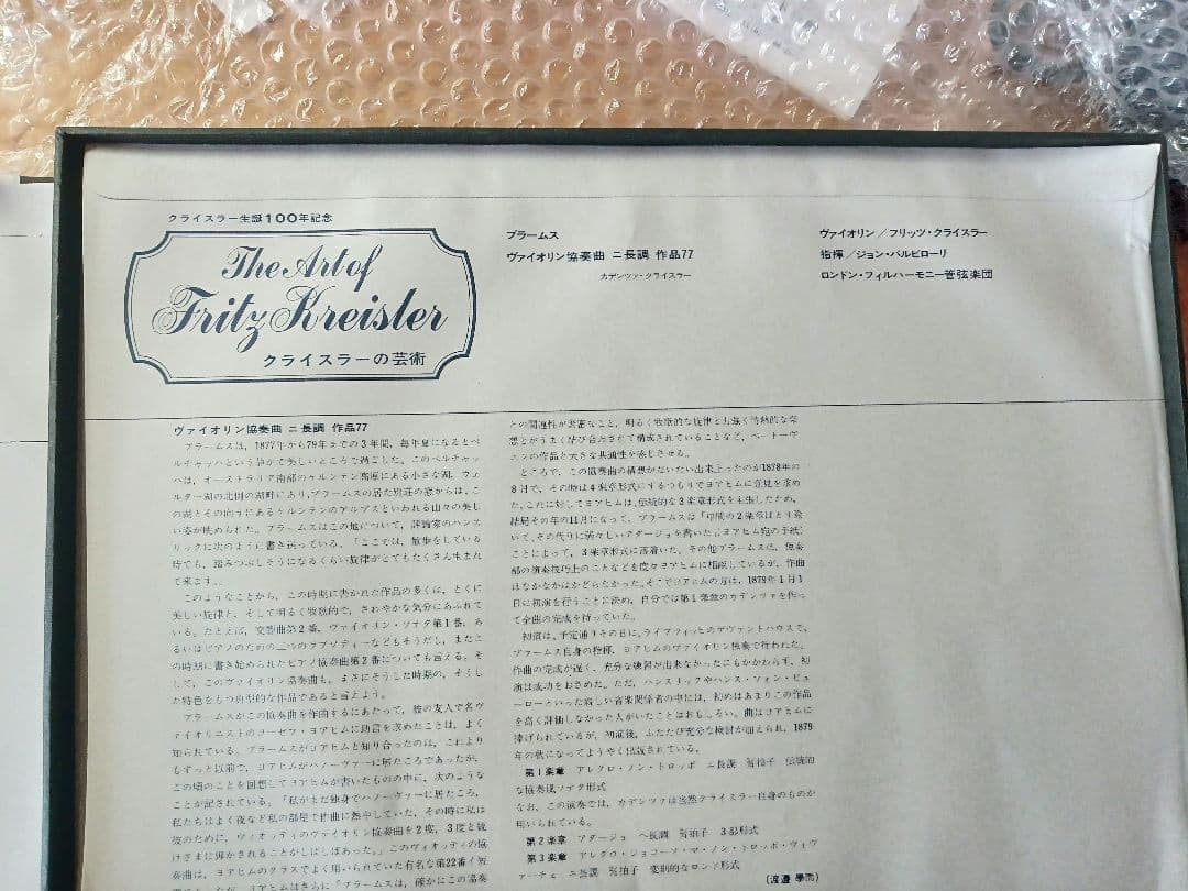 LPレコード クライスラーの芸術（レコード12枚組）