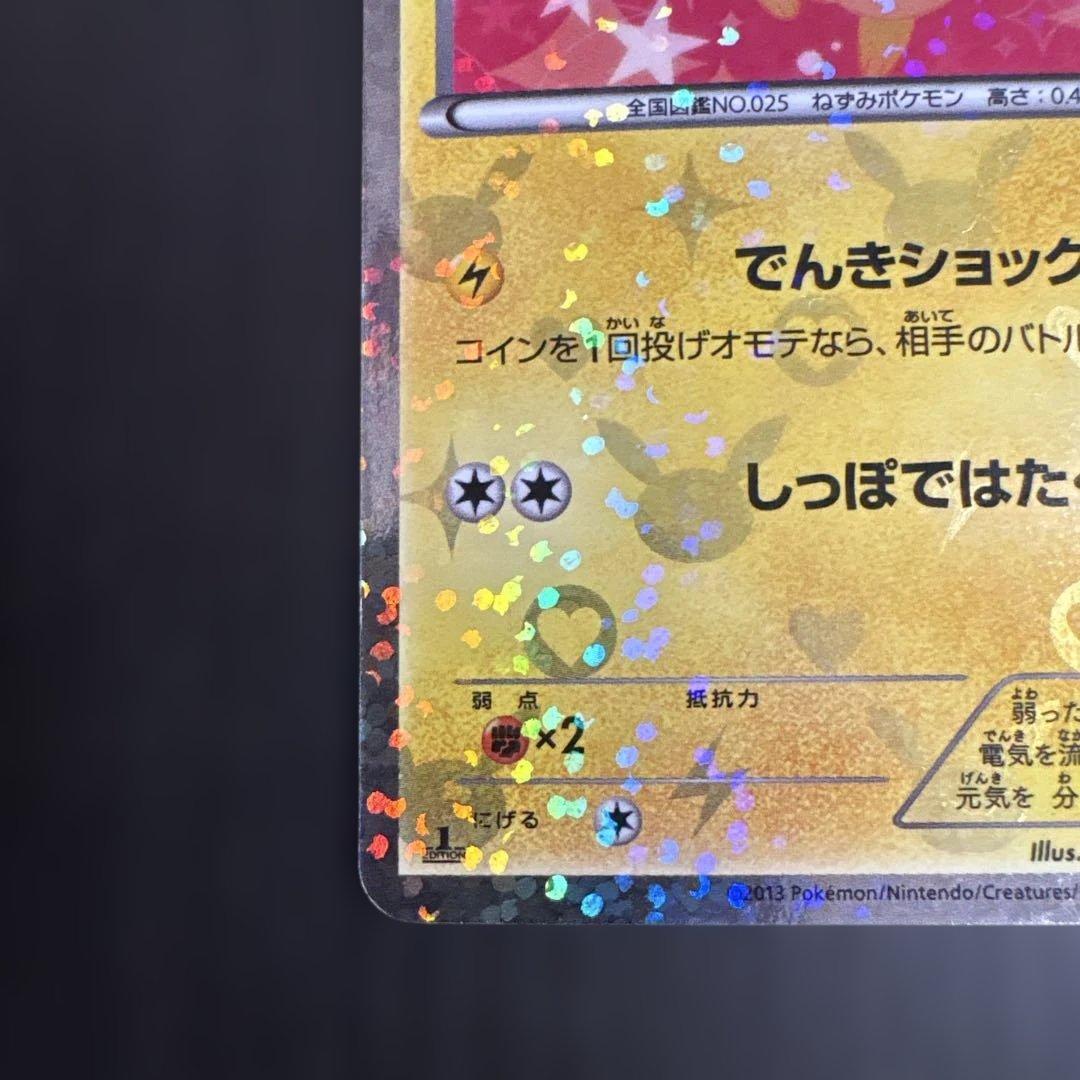 ピカチュウ 007/020 ポケモンカード　ポケキュン