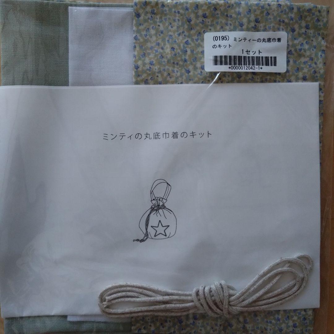 【エイダ】①リバティ Fergus ブルー系②ミンティの丸底巾着のキット