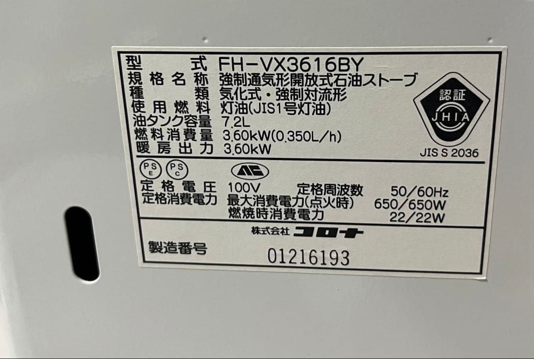 ★CORONA:コロナ　石油ストーブ　FH-VX3616BY 16年製