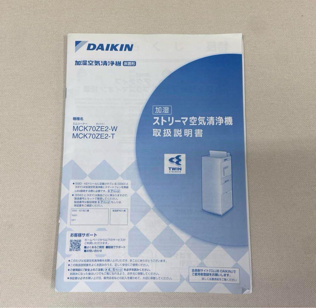 【超美品】DAIKINダイキン加湿空気清浄機床置型MCK70ZE2-T 31畳