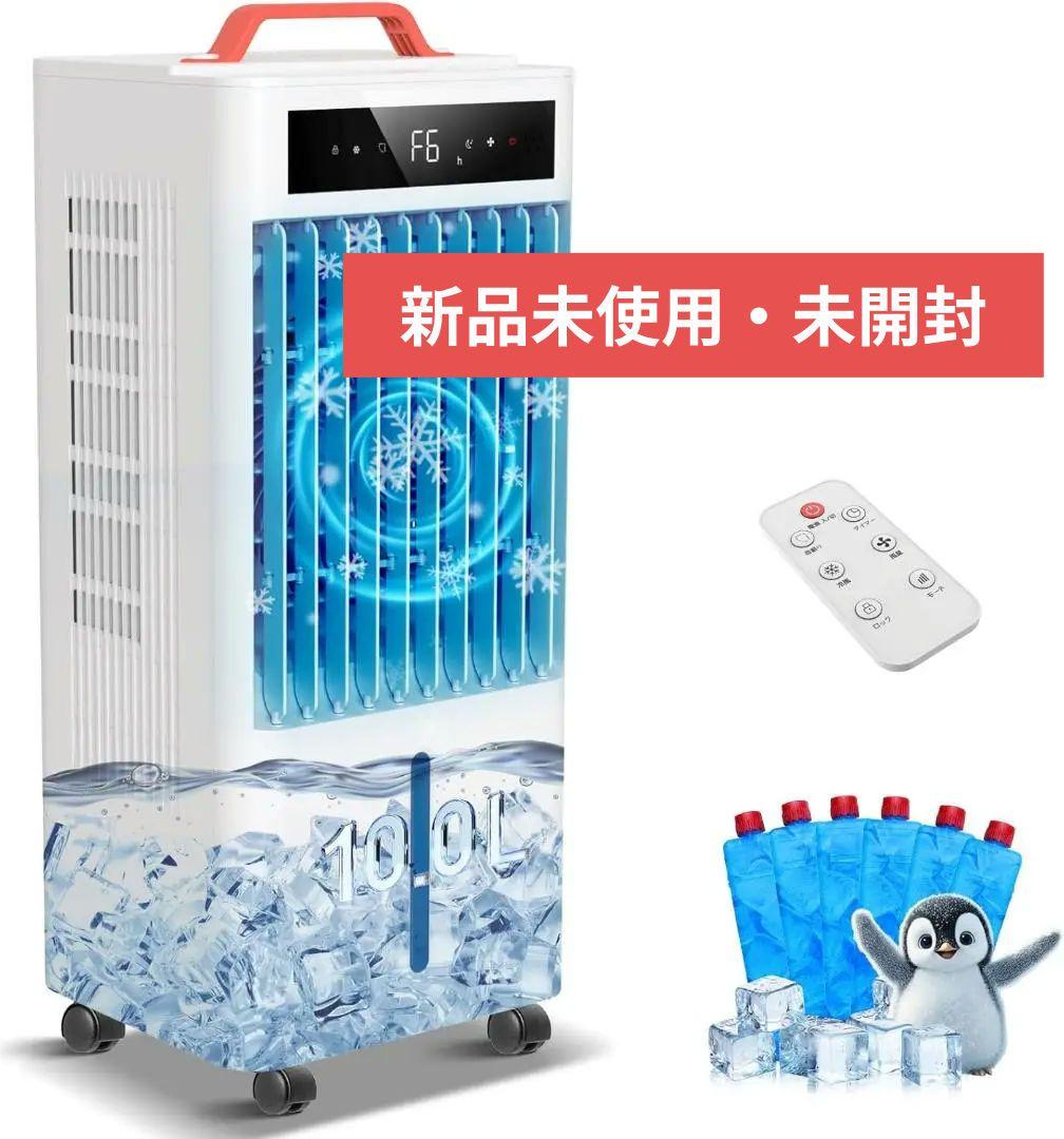 スポットクーラー ポータブルクーラー瞬間冷却 10L大容量(未開封)