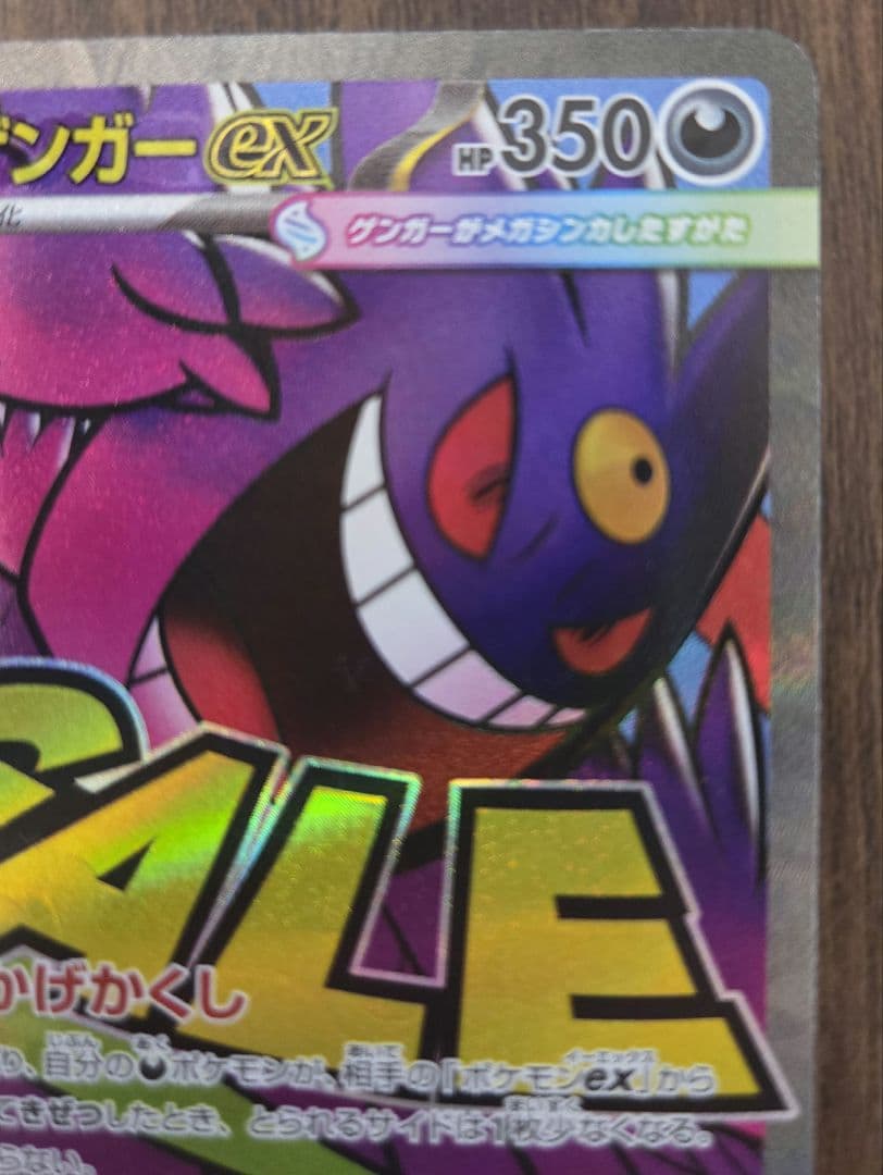 メガゲンガーex ma 中国語エラー 箔押しエラー 230/193