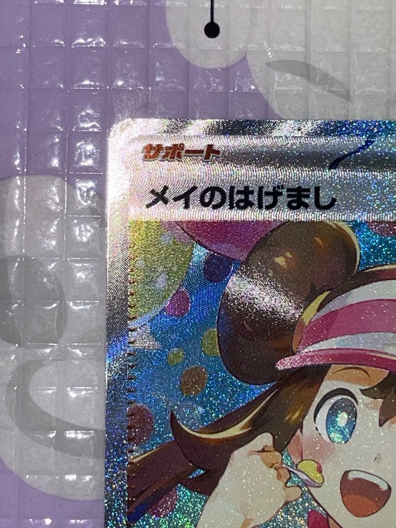 メイのはげまし　SAR 2枚セット