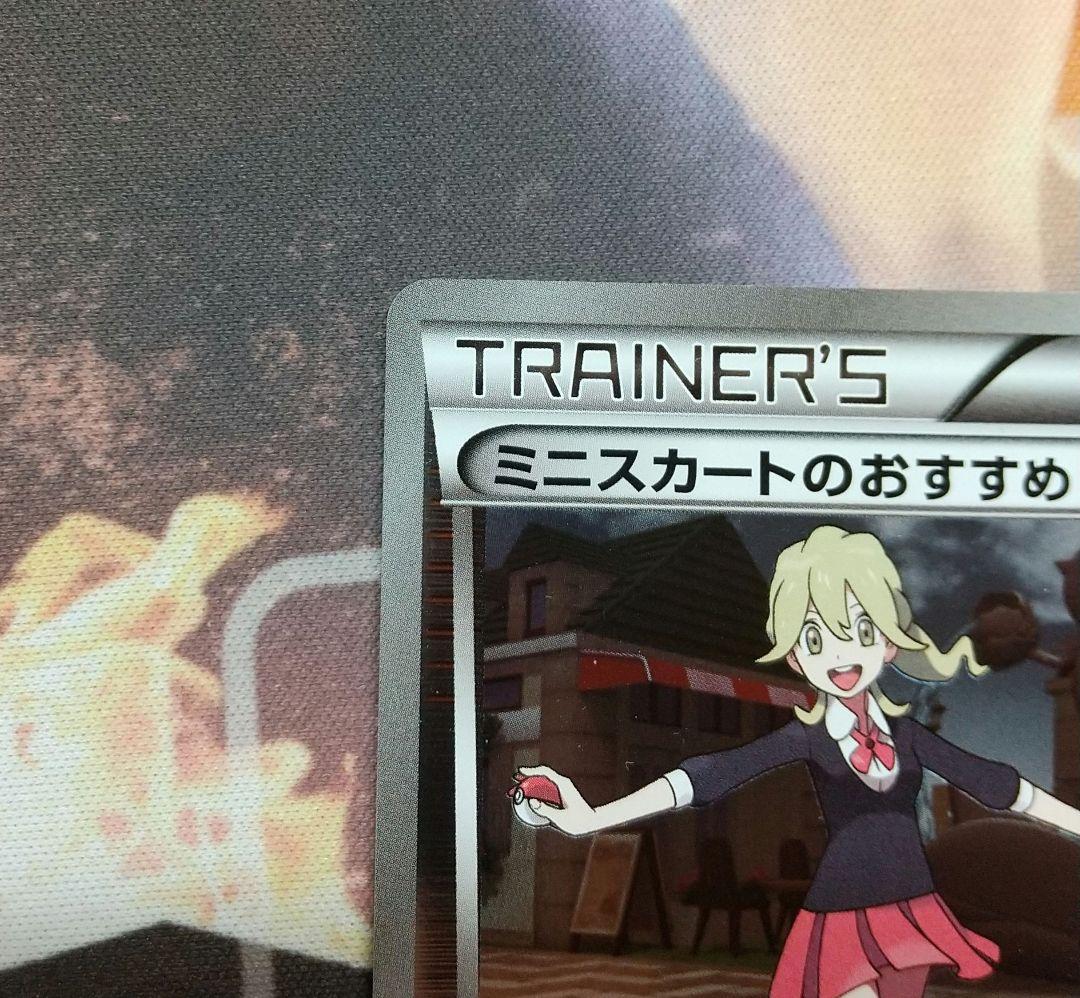 ミニスカートのおすすめ ポケモンカード ジム プロモ