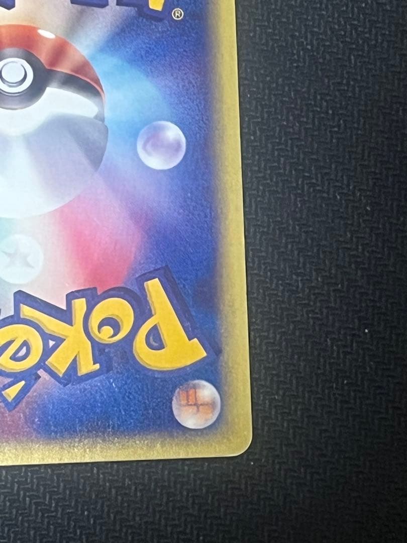 ヒトカゲ マクドナルドオリジナル ミニマム★パック 004/018 カードe