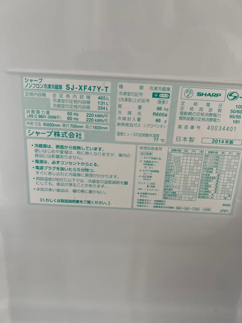 SHARP SJ-XF47Y-T 冷蔵庫 465L シャープ　400L大型冷蔵庫