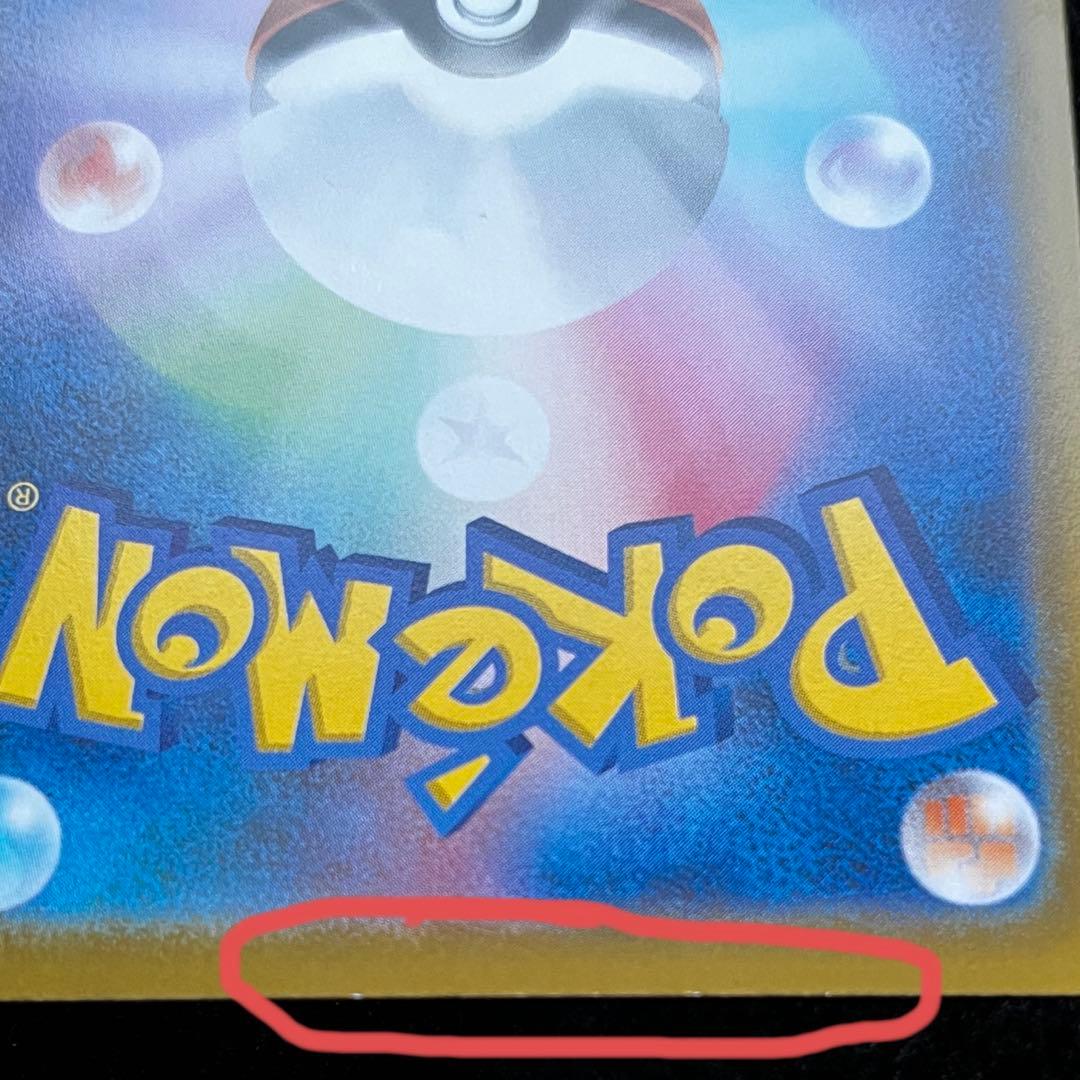 メガジガルデex mur 傷あり