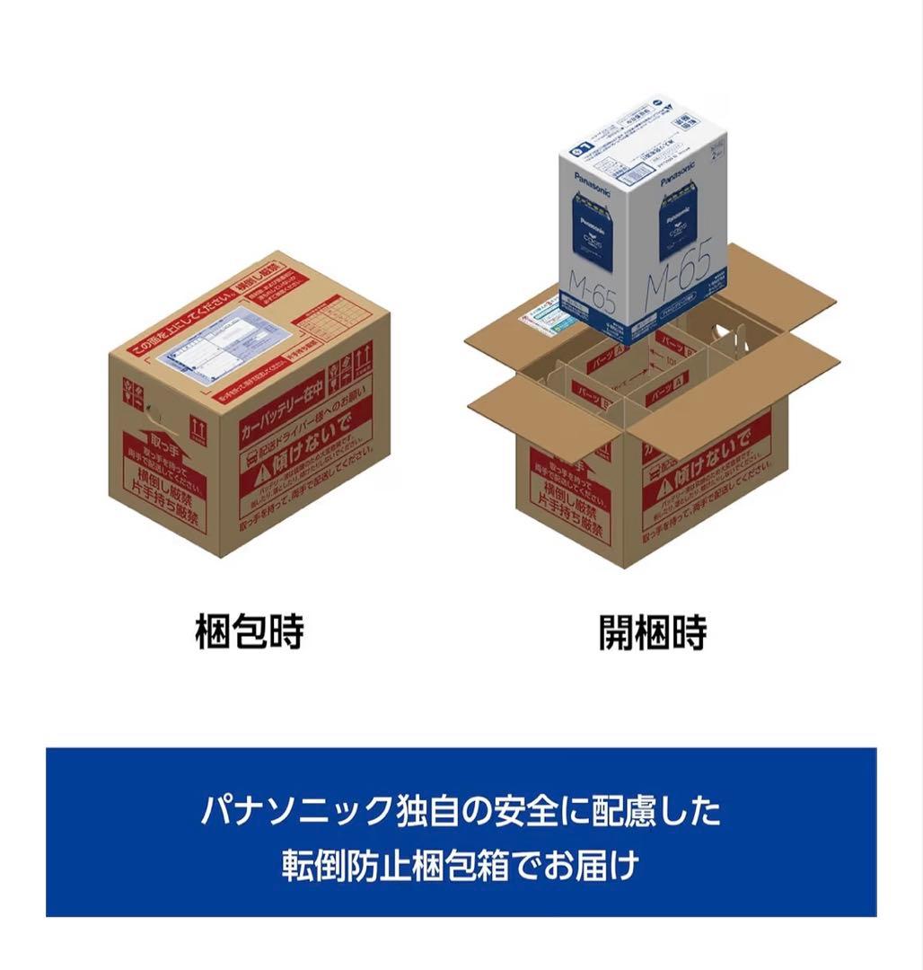 ⭐パナソニック caos A4シリーズ N-M65R/A4 カーバッテリー⭐