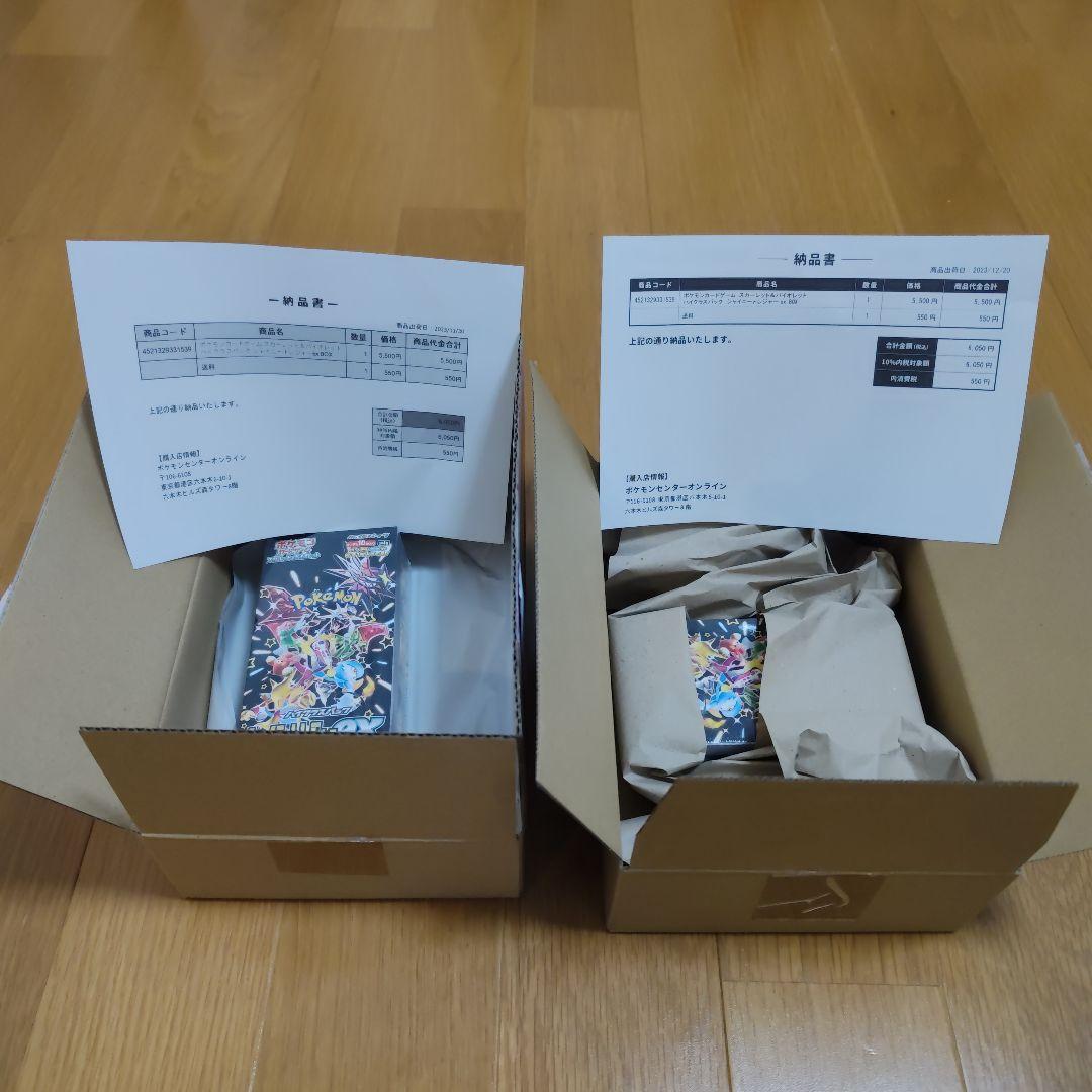 【ポケセン産シュリンク付き】シャイニートレジャーex　2箱