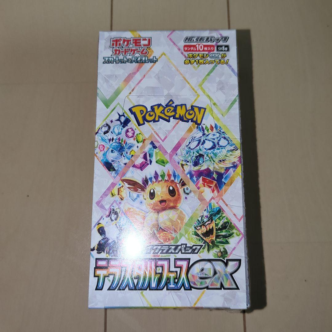 ハイクラスパック　テラスタルフェスex　新品未開封シュリンク付き【2BOX】