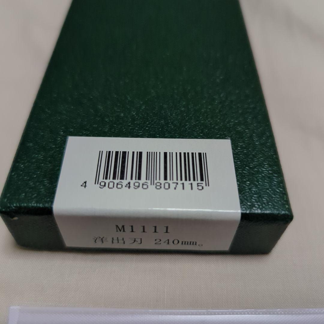 【新品未使用】洋出刃 240mm＋270mm 2本セット