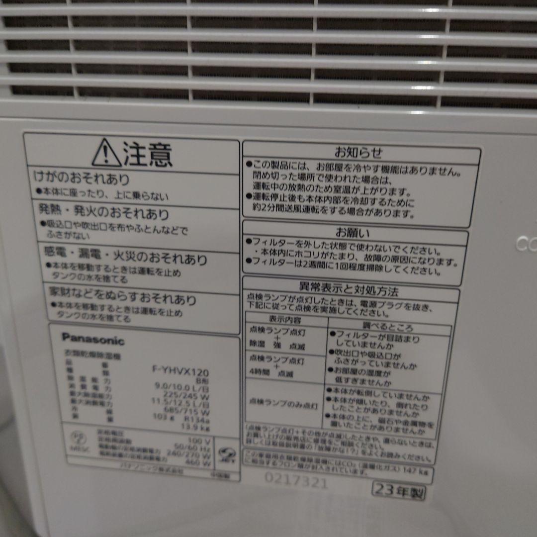 Panasonic 衣類乾燥除湿機 F-YHVX120