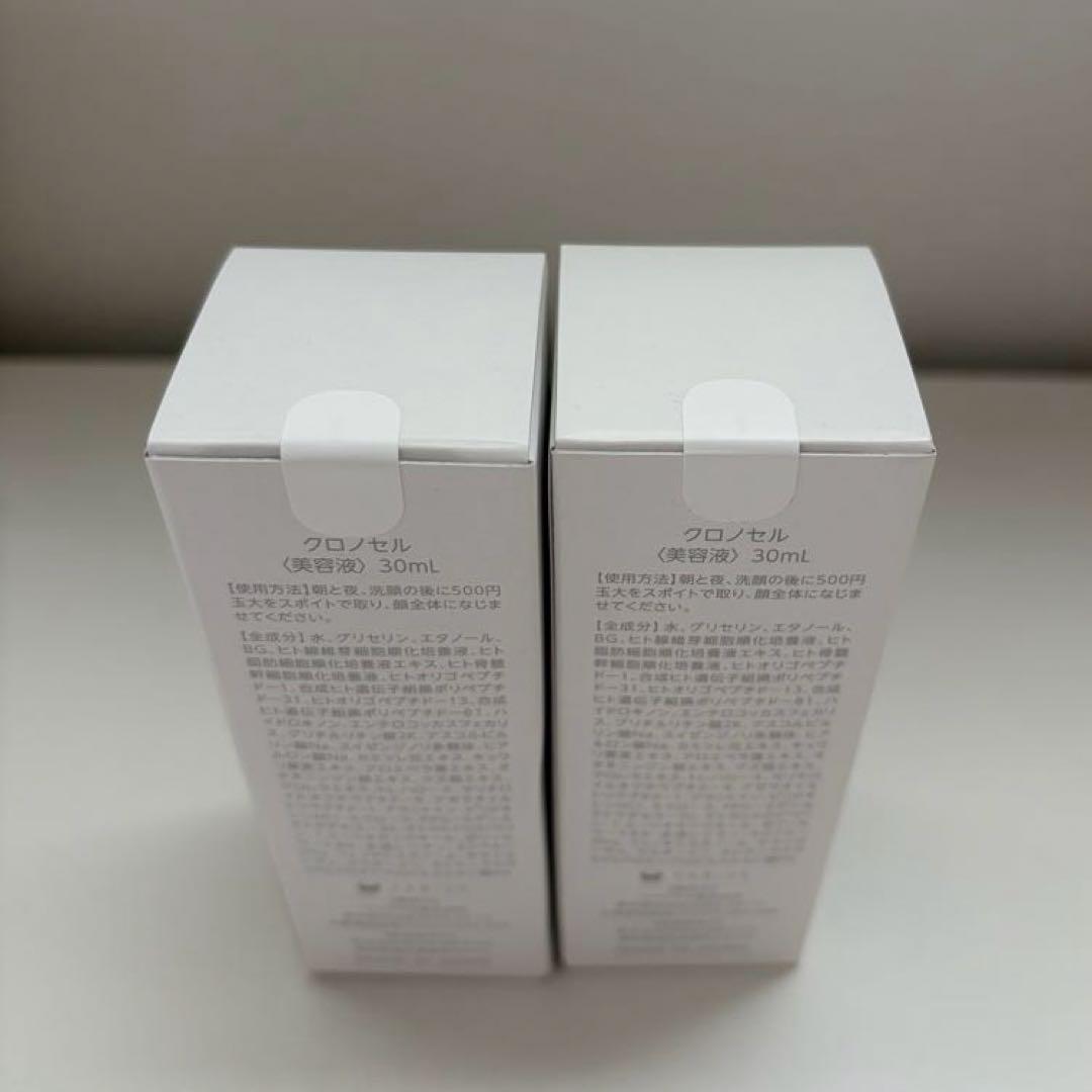 【新品•未開封】クロノセル 美容液 30mL ファビウス 3本セット