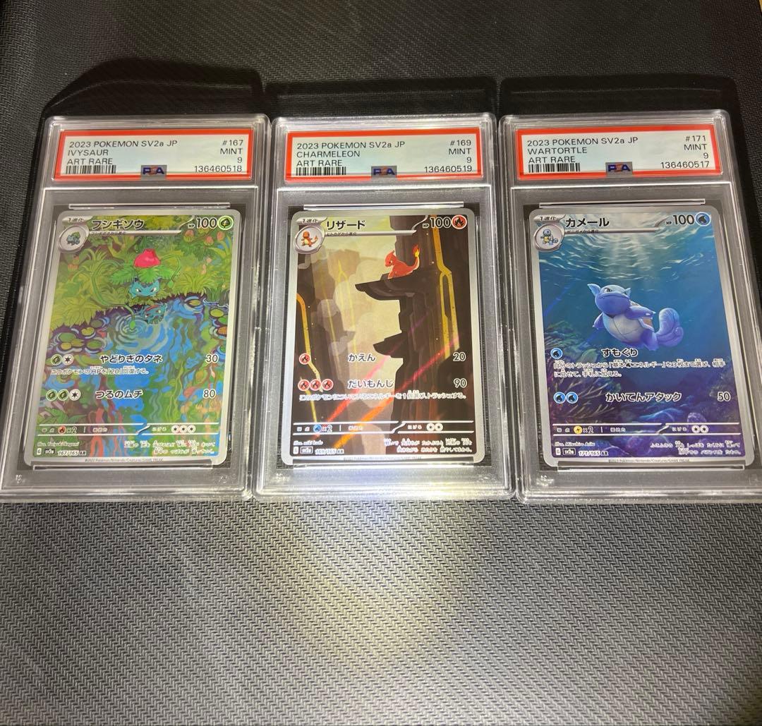 【PSA】3連番フシギダネ ヒトカゲ ゼニガメ AR