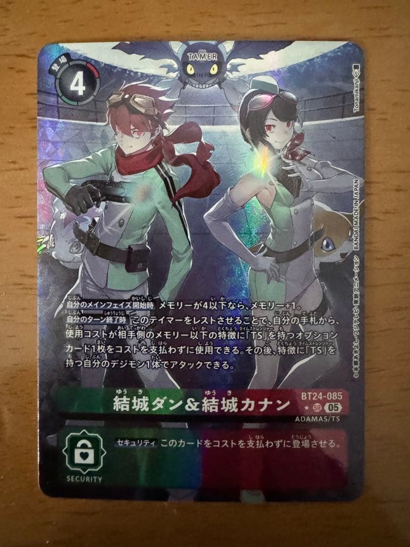 【ゆうゆうメルカリ便】　結城ダン & 結城カナン パラレル　BT24-085