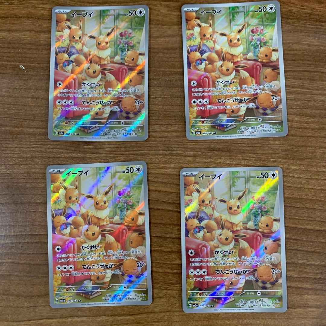 イーブイ AR SV5a クリムゾンヘイズ 078/066 4枚セット