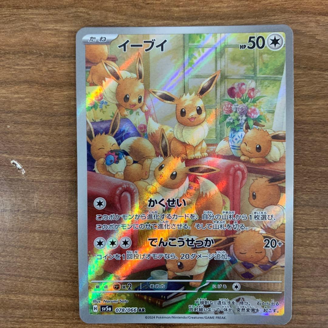 イーブイ AR SV5a クリムゾンヘイズ 078/066 4枚セット